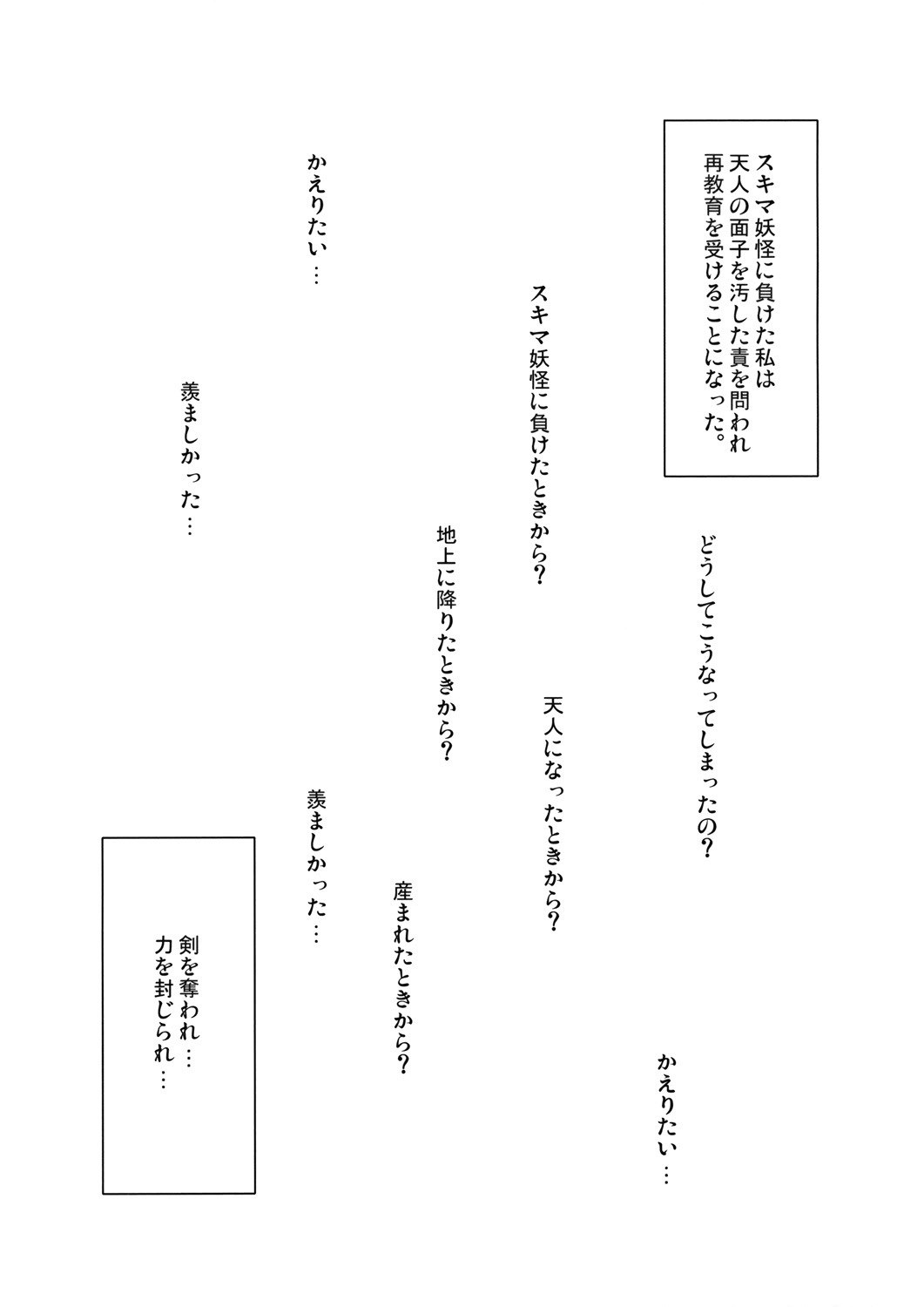 (C76) [Avion Village F (Fechi)] Zettai Kyouiku (Touhou Project) page 2 preview