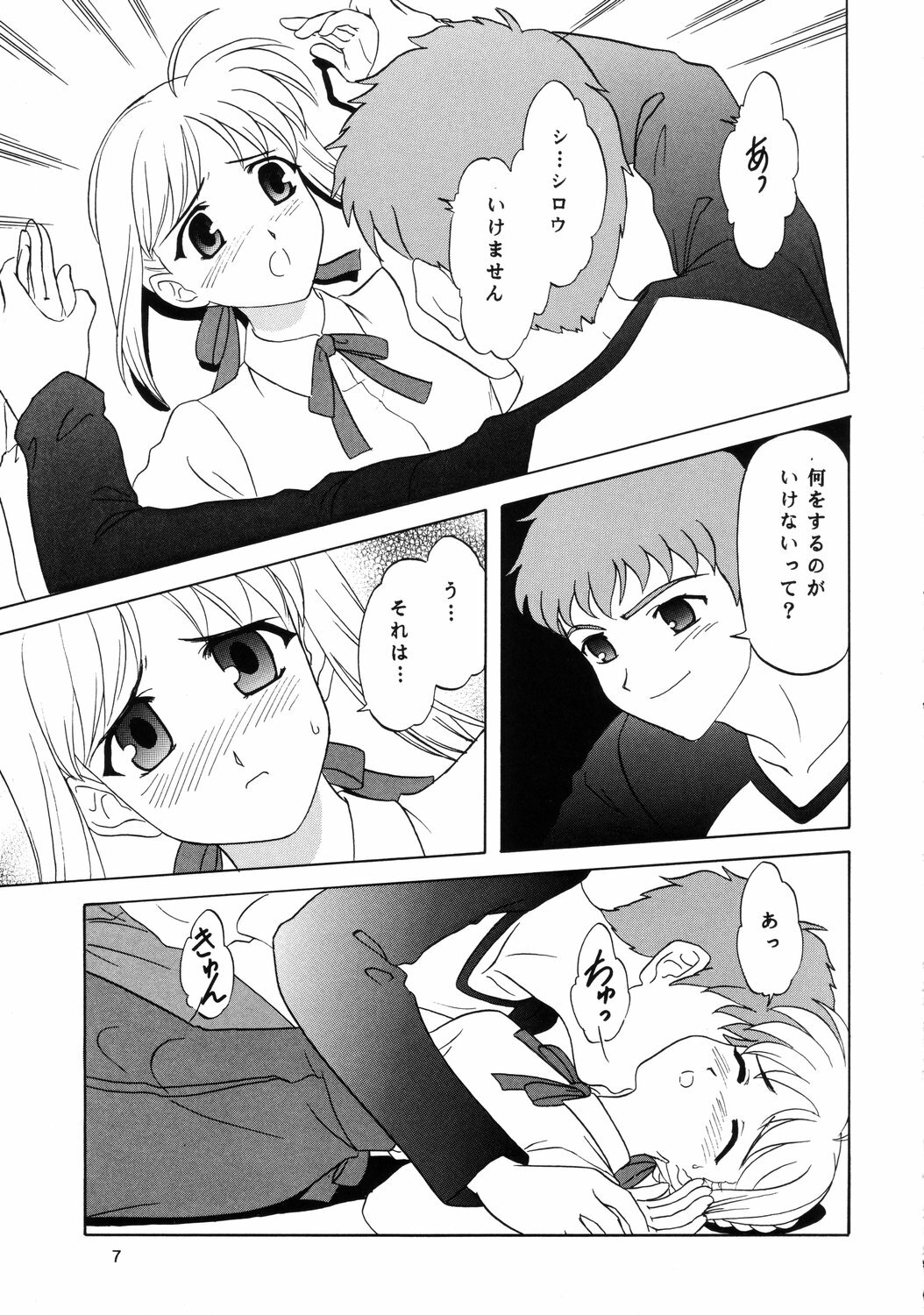 (SC24) [Lunch Box, Chandora (Makunouchi Isami)] Lunch Box 62 - King's Lunch (Fate/Stay Night) page 6 preview
