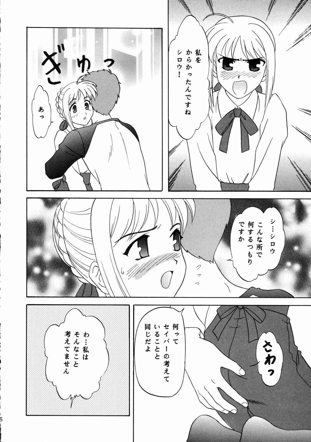 (SC24) [Lunch Box, Chandora (Makunouchi Isami)] Lunch Box 62 - King's Lunch (Fate/Stay Night) page 5 preview
