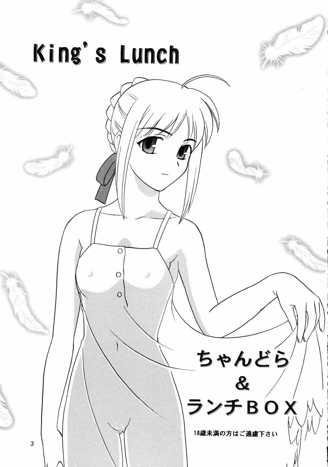 (SC24) [Lunch Box, Chandora (Makunouchi Isami)] Lunch Box 62 - King's Lunch (Fate/Stay Night) page 2 preview