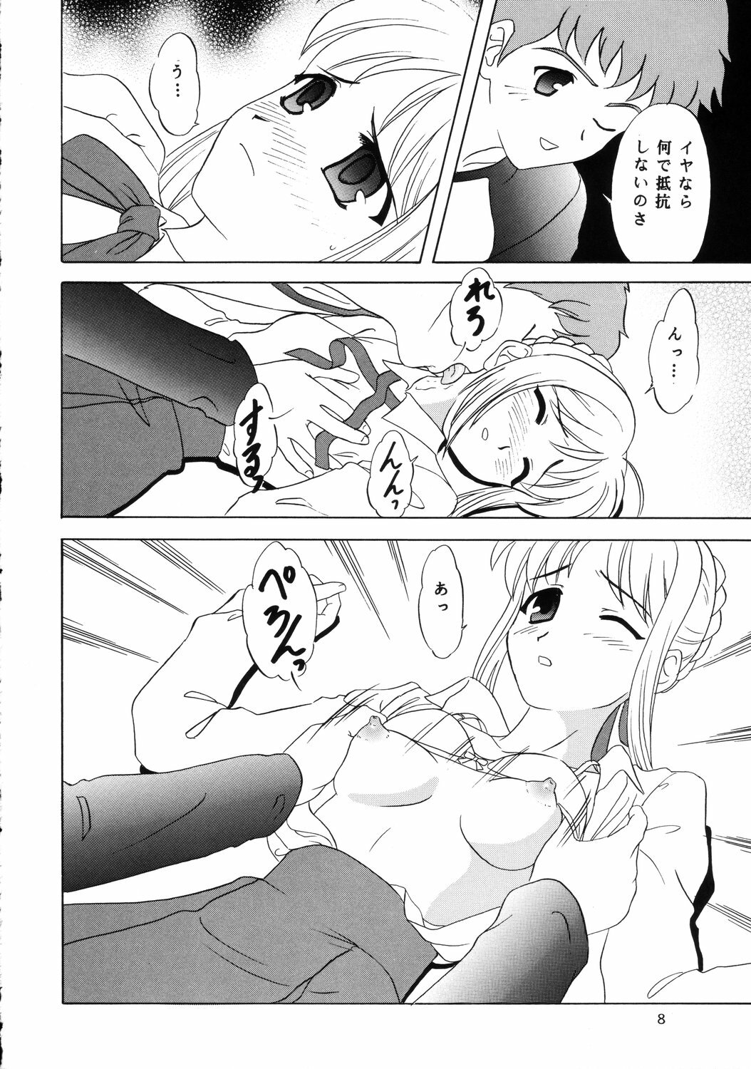 (SC24) [Lunch Box, Chandora (Makunouchi Isami)] Lunch Box 62 - King's Lunch (Fate/Stay Night) page 7 preview