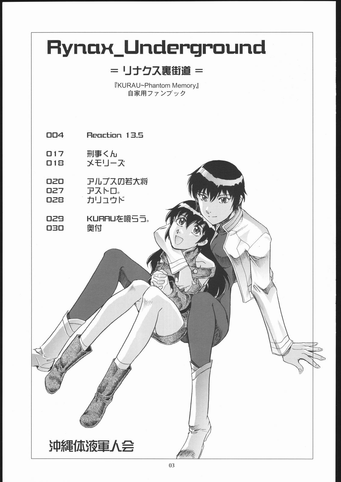 (C69) [Okinawa Taieki Gunjinkai] Rynax_Underground (Kurau : Phantom Memory) page 2 preview