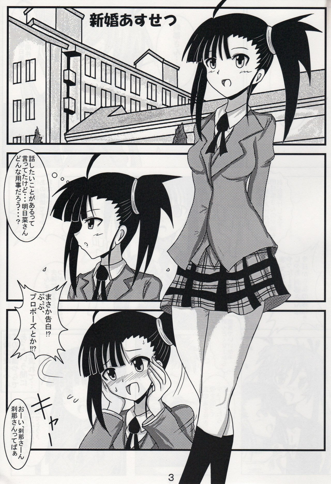 [Jigoku Potion (Yadoroku 7)] Shinkon Asu Setsu (Mahou Sensei Negima!) page 3 preview