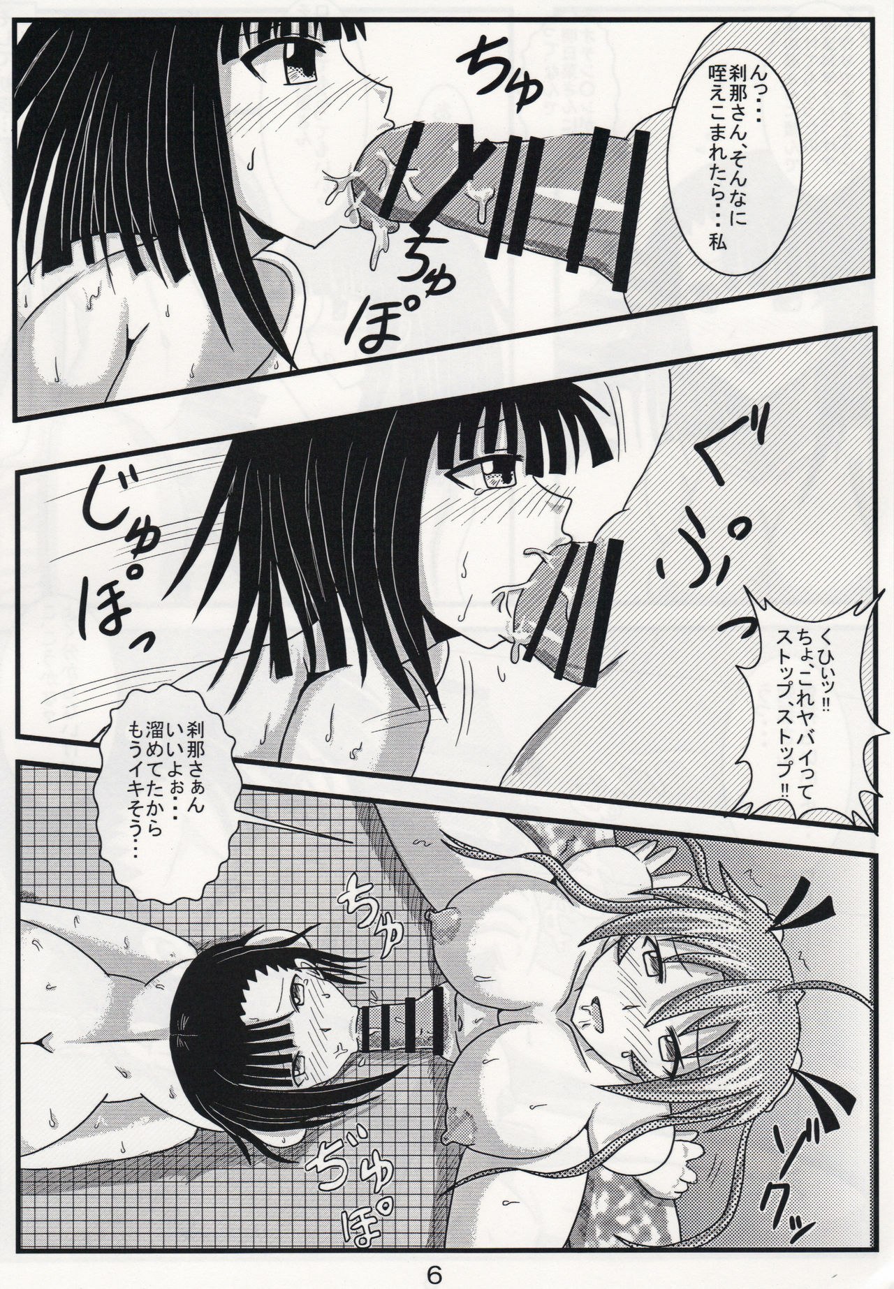 [Jigoku Potion (Yadoroku 7)] Shinkon Asu Setsu (Mahou Sensei Negima!) page 6 preview