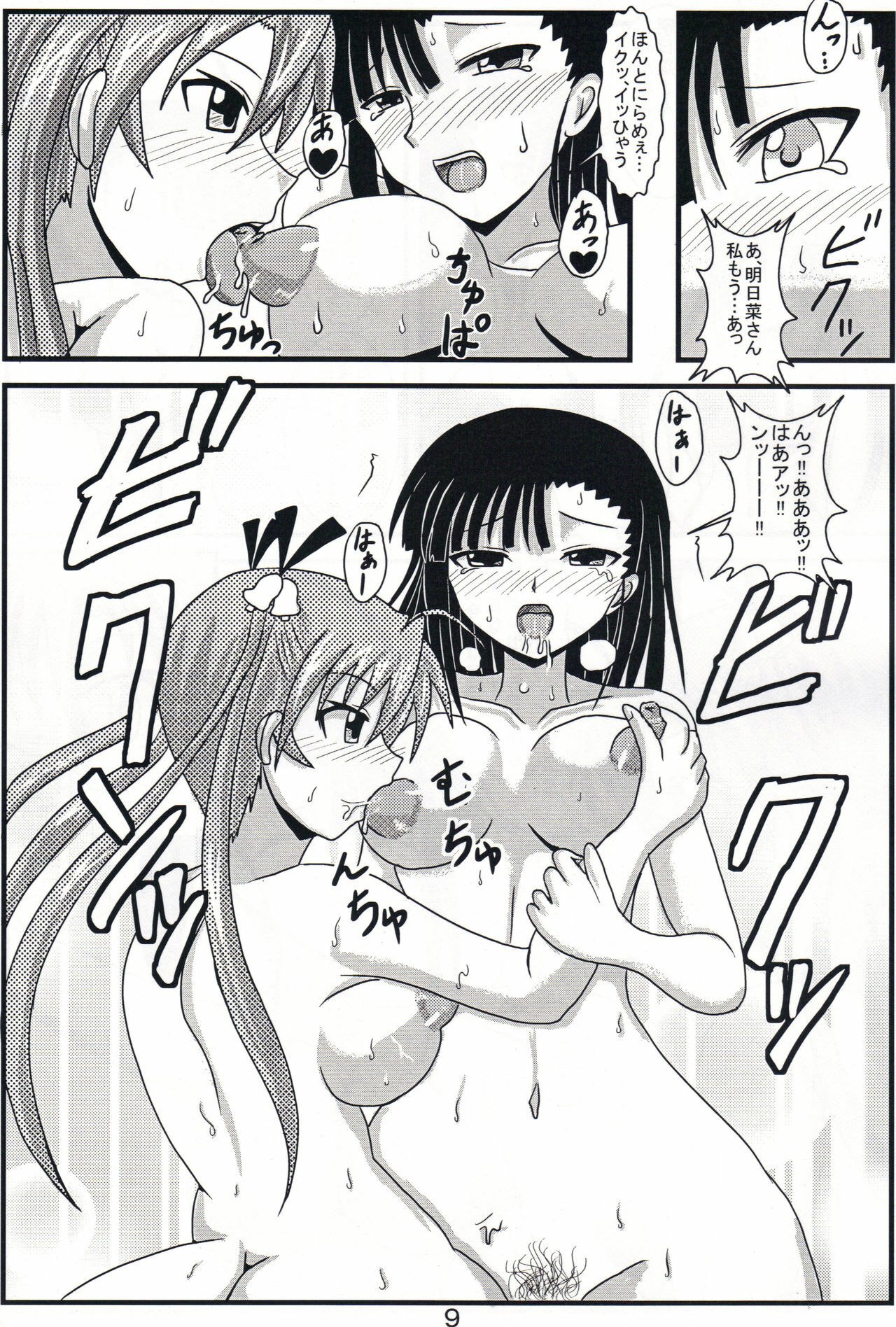 [Jigoku Potion (Yadoroku 7)] Shinkon Asu Setsu (Mahou Sensei Negima!) page 9 preview