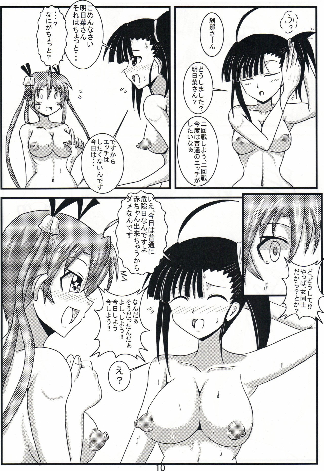 [Jigoku Potion (Yadoroku 7)] Shinkon Asu Setsu (Mahou Sensei Negima!) page 10 preview
