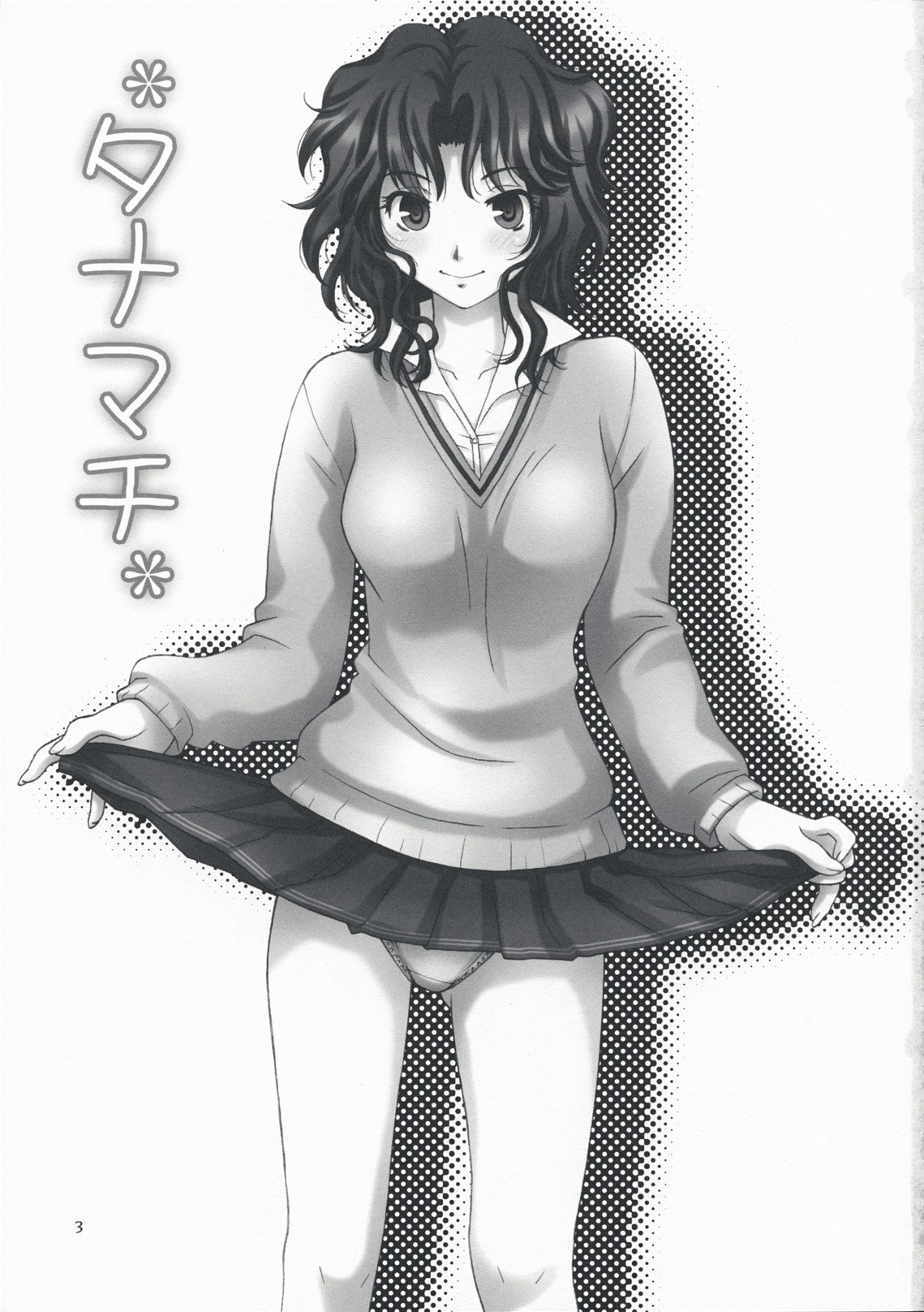 (C76) [Hanamaru Mugen Gym (Hyoujun Mai)] Tanamachi (Amagami) page 2 preview