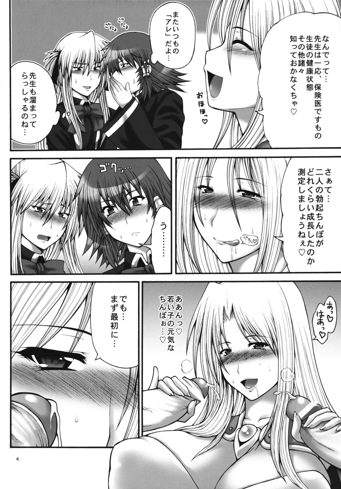 (QMAKET SPECIAL) [Circle Roman Hikou (Taihei Tengoku)] Mira QMA (Quiz Magic Academy) page 3 preview