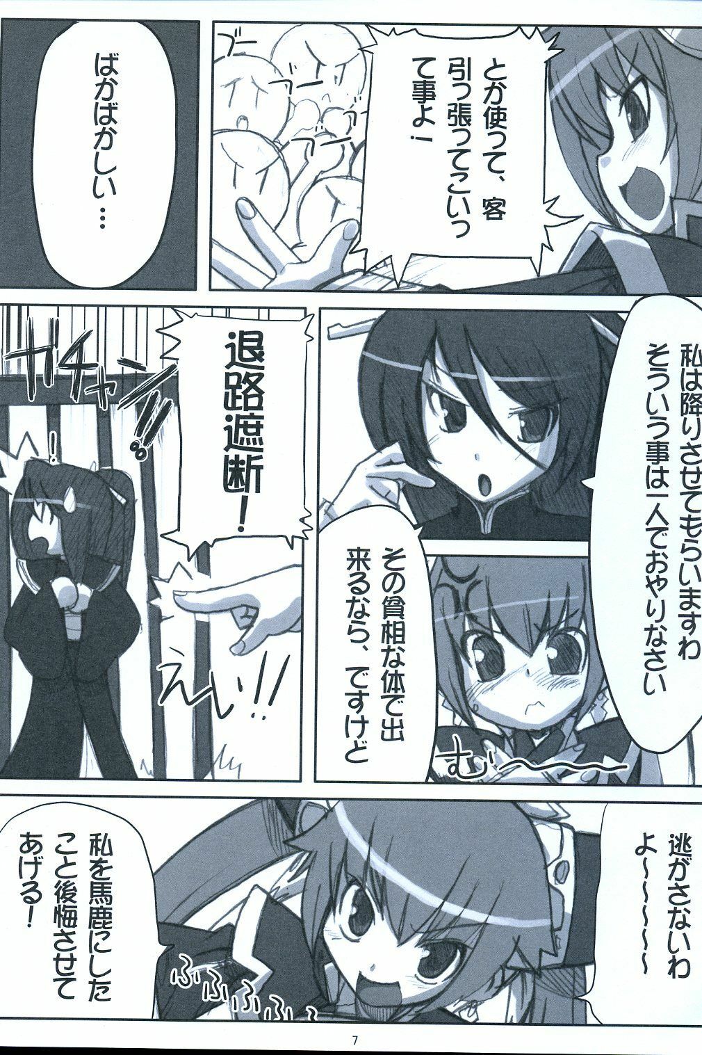 (C70) [Tataraba (Tsurugi Hagane)] Erokawa!! (Sangokushi Taisen) page 7 preview