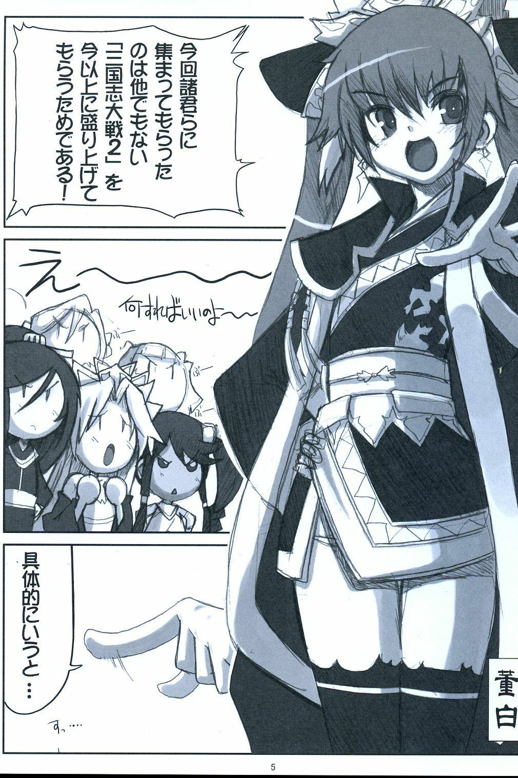 (C70) [Tataraba (Tsurugi Hagane)] Erokawa!! (Sangokushi Taisen) page 5 preview