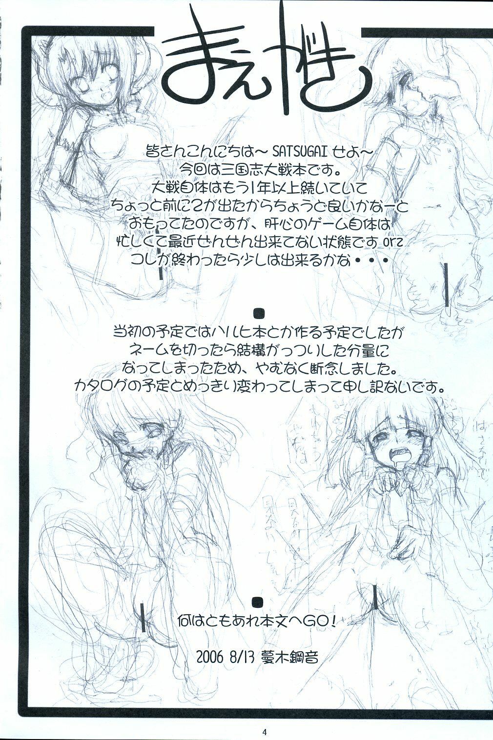 (C70) [Tataraba (Tsurugi Hagane)] Erokawa!! (Sangokushi Taisen) page 4 preview