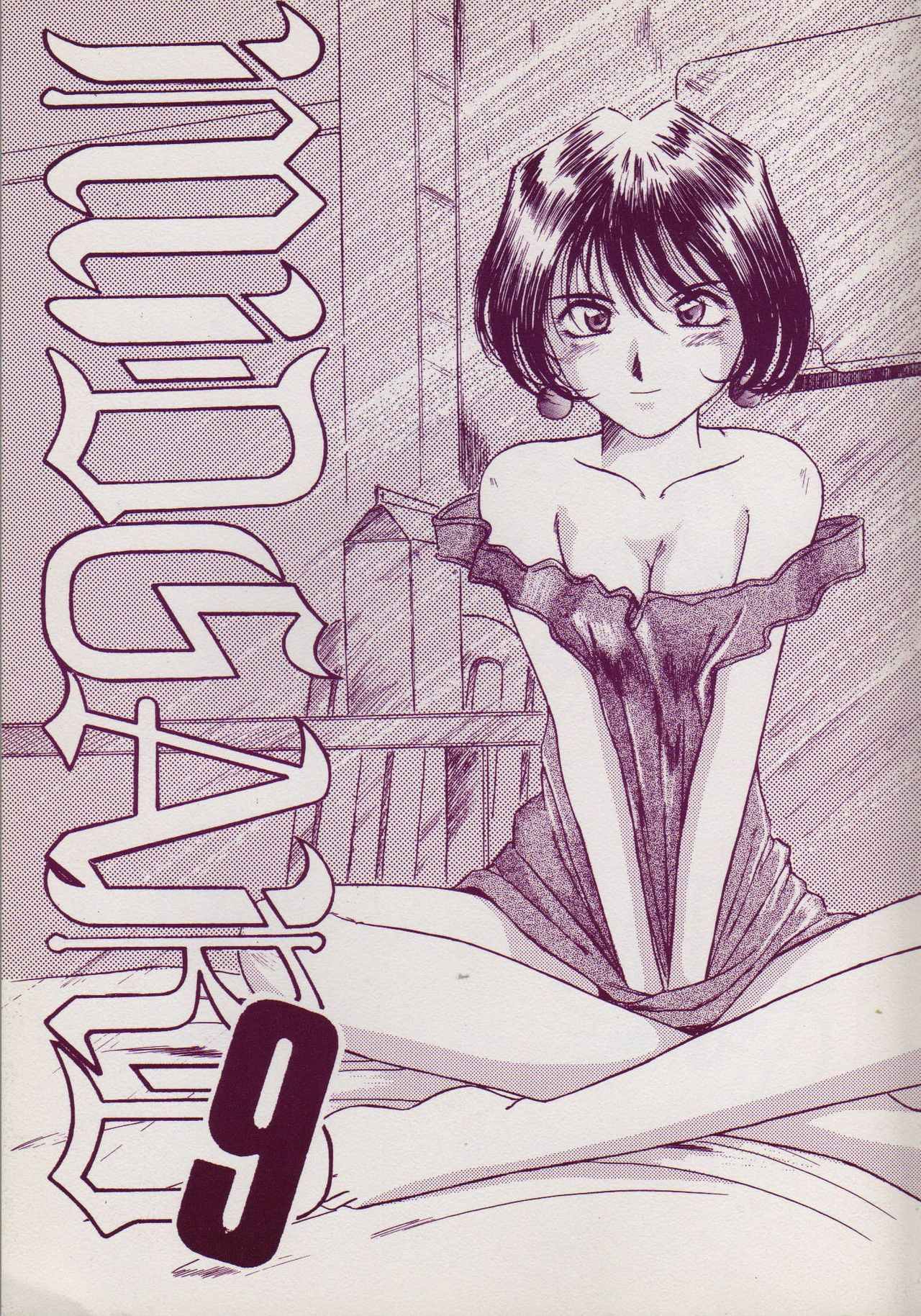 (C50) [Circle OUTERWORLD (Chiba Shuusaku)] MIDGARD 9 (Ah! My Goddess)