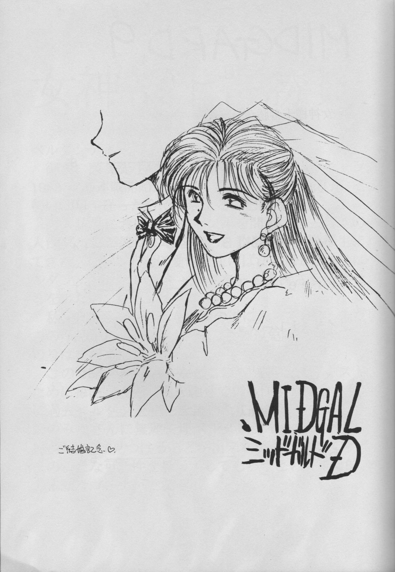 (C50) [Circle OUTERWORLD (Chiba Shuusaku)] MIDGARD 9 (Ah! My Goddess) page 3 preview