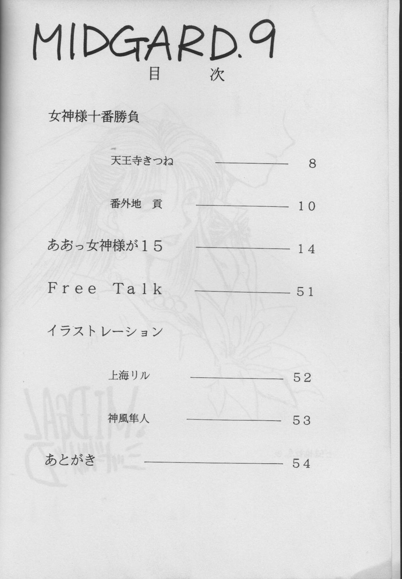 (C50) [Circle OUTERWORLD (Chiba Shuusaku)] MIDGARD 9 (Ah! My Goddess) page 4 preview