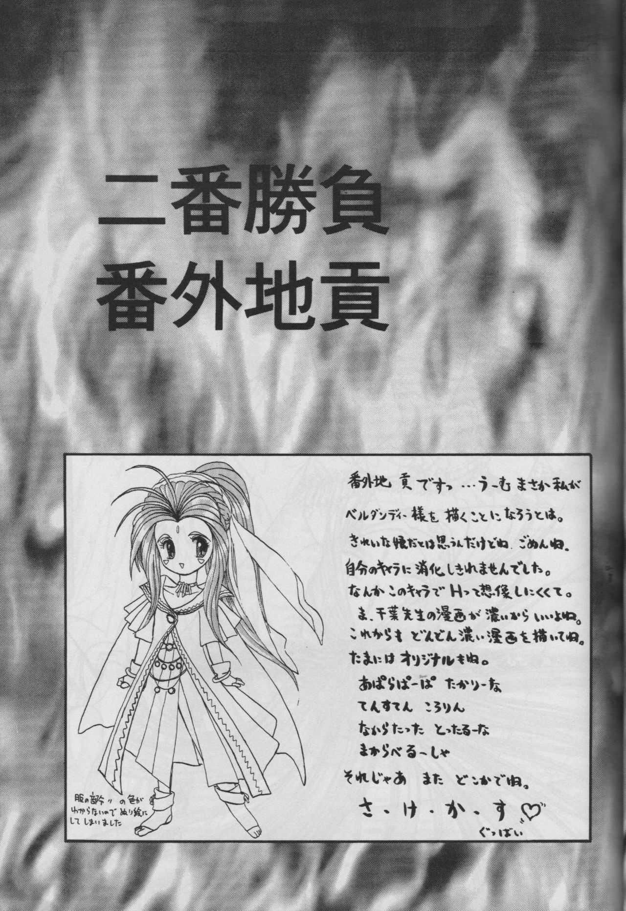 (C50) [Circle OUTERWORLD (Chiba Shuusaku)] MIDGARD 9 (Ah! My Goddess) page 7 preview
