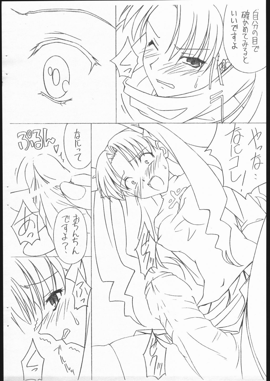 [Sprite] Fate/Sutei Inu Ai Do (Fate/Stay Night) page 6 preview
