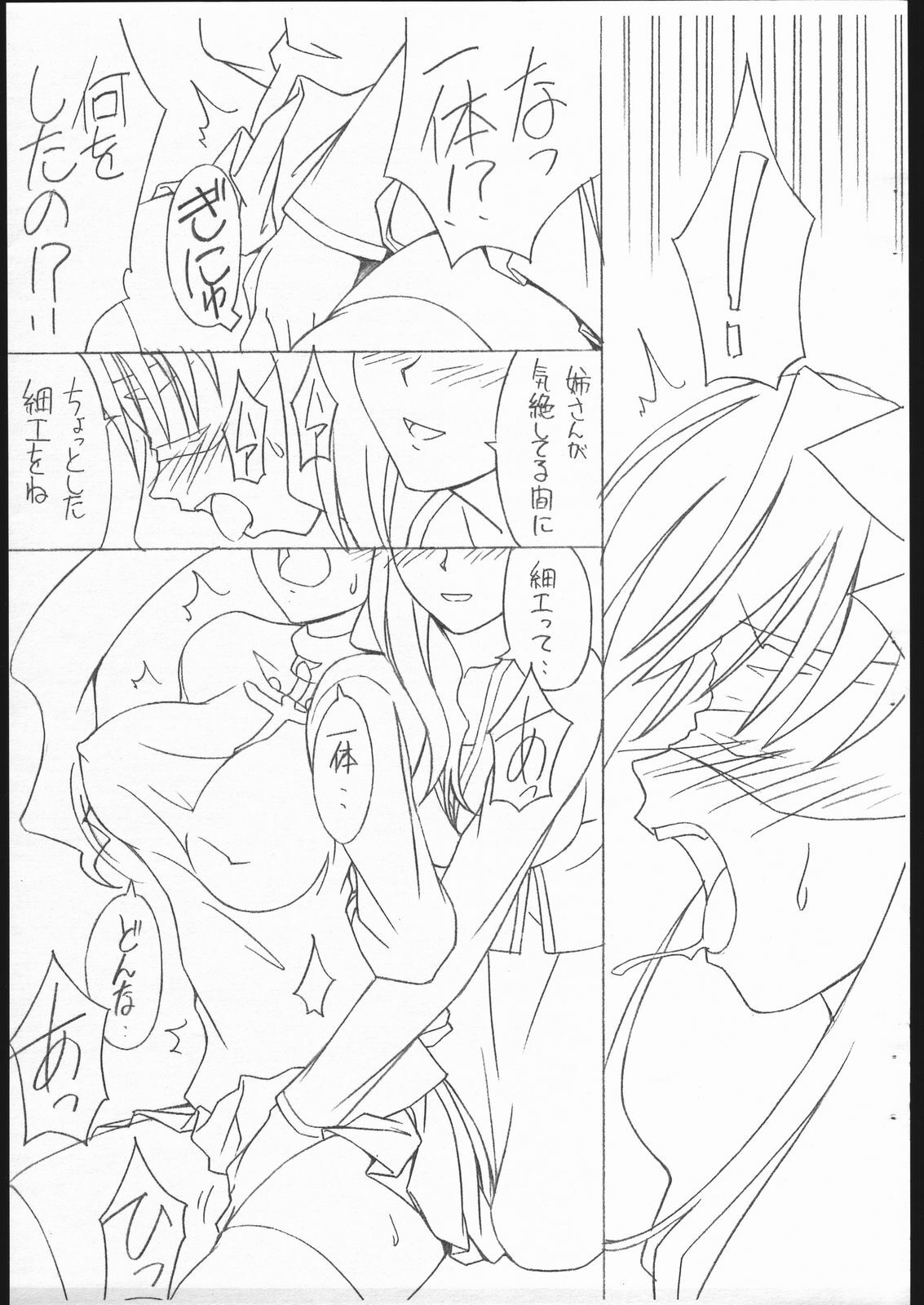 [Sprite] Fate/Sutei Inu Ai Do (Fate/Stay Night) page 5 preview