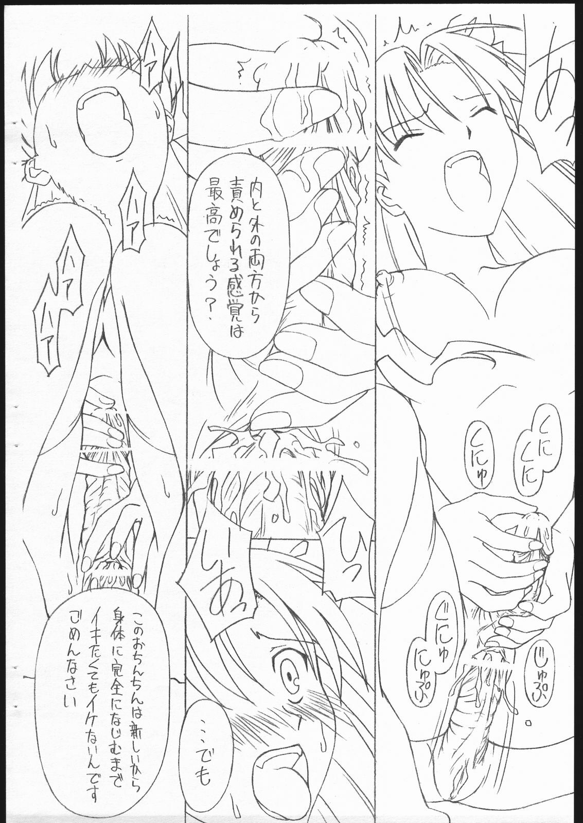 [Sprite] Fate/Sutei Inu Ai Do (Fate/Stay Night) page 10 preview