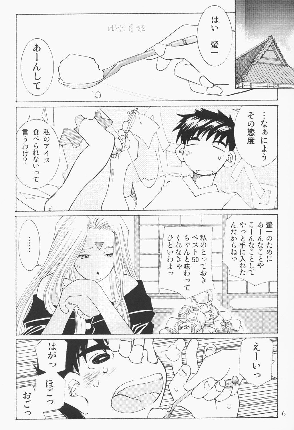 (C63) [RPG Company 2 (Toumi Haruka)] Candy Bell 2 The Previous Day (Ah! My Goddess) page 5 preview