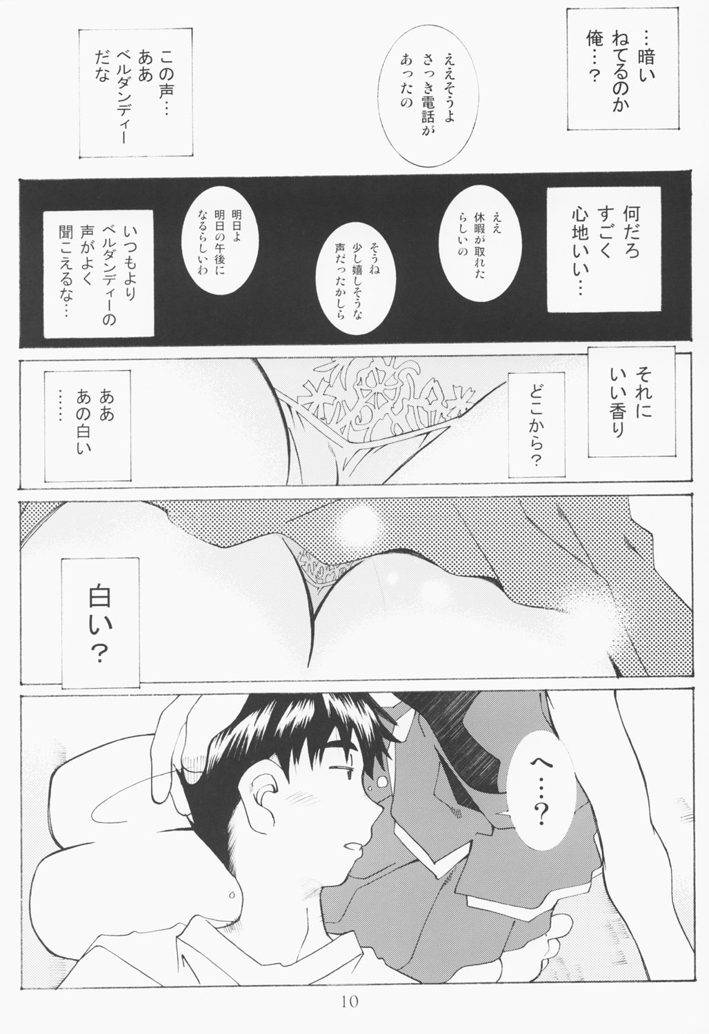 (C63) [RPG Company 2 (Toumi Haruka)] Candy Bell 2 The Previous Day (Ah! My Goddess) page 9 preview
