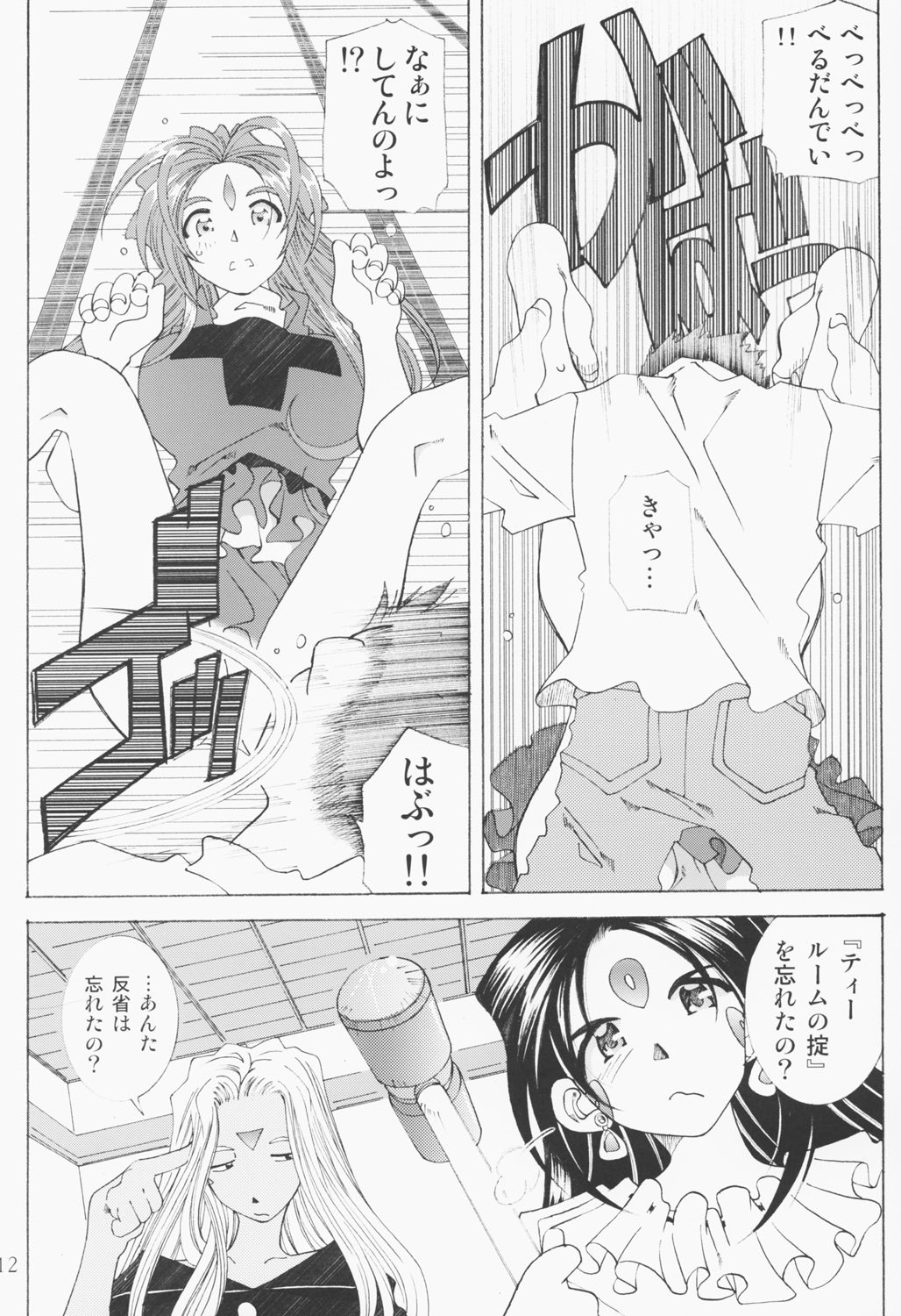 (C63) [RPG Company 2 (Toumi Haruka)] Candy Bell 2 The Previous Day (Ah! My Goddess) page 11 preview