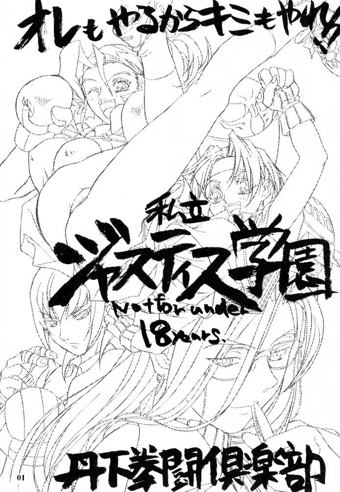 (C53) [Tange Kentou Club (Various)] The Funky Animal of Justice (Rival Schools) page 2 preview