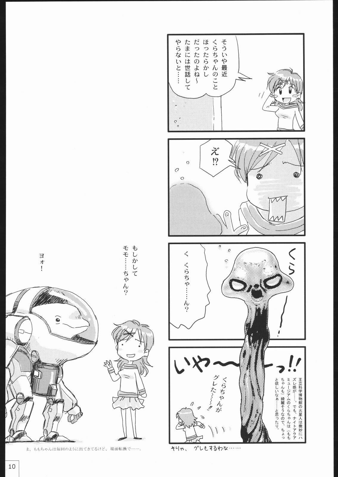 (C67) [Donburi Beya (DONKEY)] Donburi Gahou No. 03 (Mermaid Melody Pichi Pichi Pitch) page 10 preview