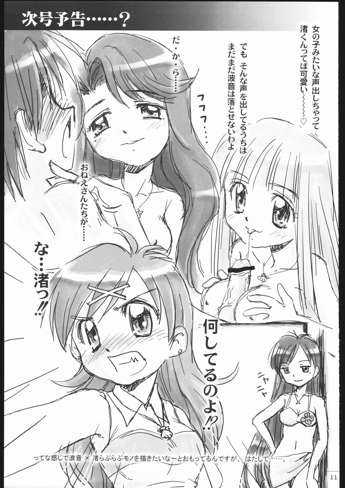 (C67) [Donburi Beya (DONKEY)] Donburi Gahou No. 03 (Mermaid Melody Pichi Pichi Pitch) page 11 preview