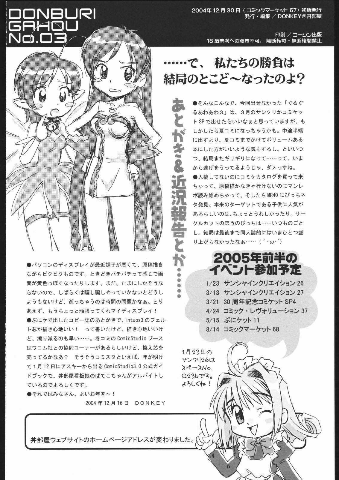 (C67) [Donburi Beya (DONKEY)] Donburi Gahou No. 03 (Mermaid Melody Pichi Pichi Pitch) page 12 preview