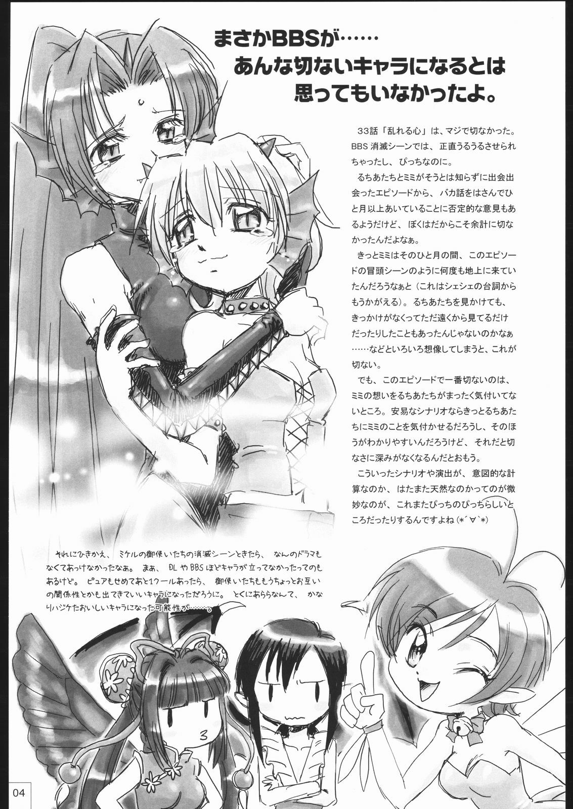 (C67) [Donburi Beya (DONKEY)] Donburi Gahou No. 03 (Mermaid Melody Pichi Pichi Pitch) page 4 preview