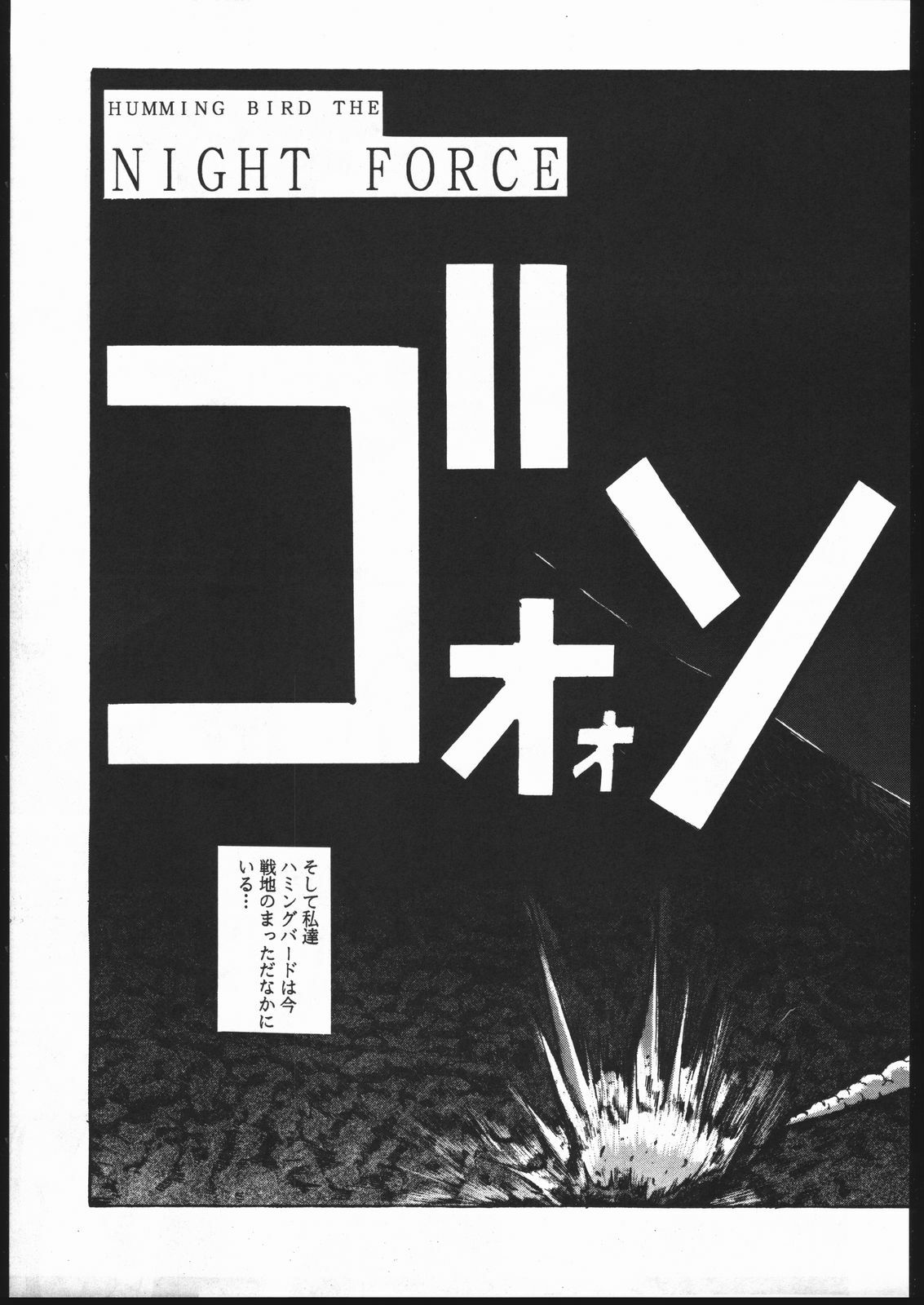 (C47) [Jiyuugaoka Shoutengai (Hikari Naori)] Idol Defence Force Hummingbird Gaiden - NIGHT FORCE (Idol Defense Force Hummingbird) page 6 preview