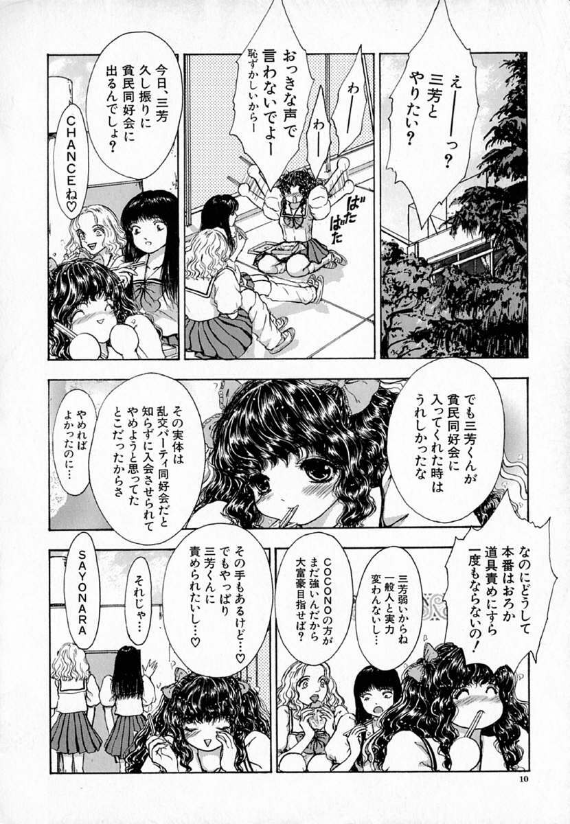 [Sitoe Catherine] Ly.le Strings page 10 preview