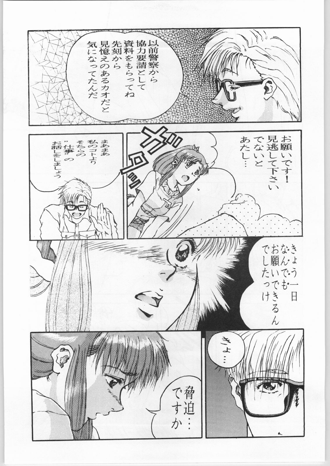 [CABLE HOGUE UNIT (Various)] Crossing the Line Round One (Gundam 0080) page 10 preview