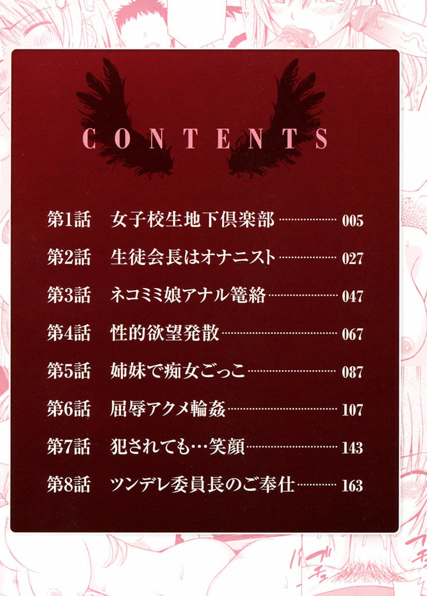 [Otono Natsu] Datenshi no Houkago -ANGEL YARD- page 5 preview