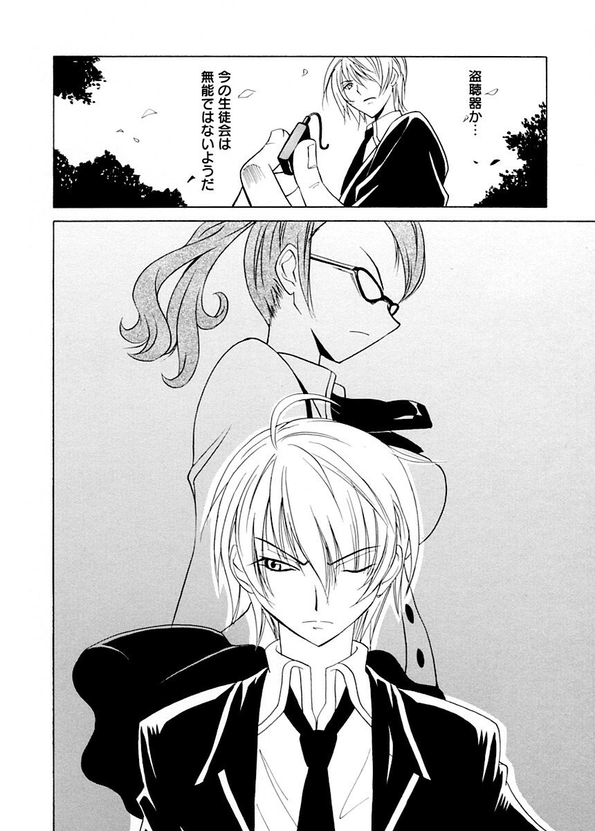 [Otono Natsu] Datenshi no Houkago -ANGEL YARD- page 9 preview