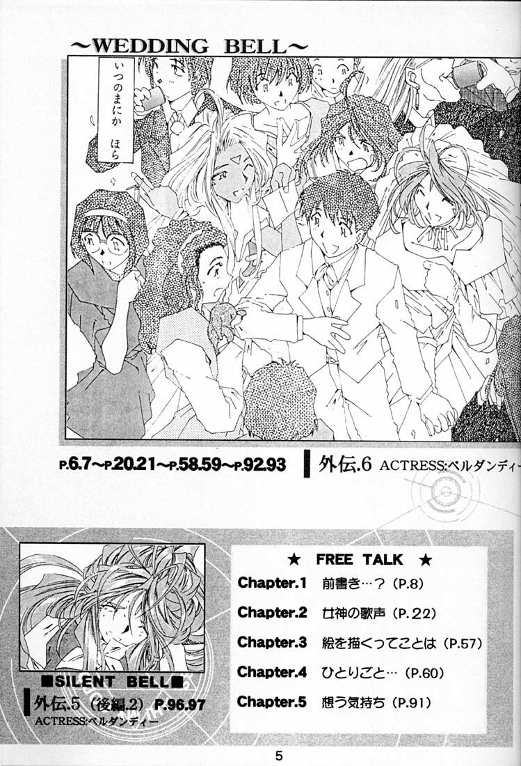 (C54) [RPG COMPANY (Toumi Haruka)] Wedding Bell (Ah! Megami-sama | Ah! My Goddess) page 4 preview