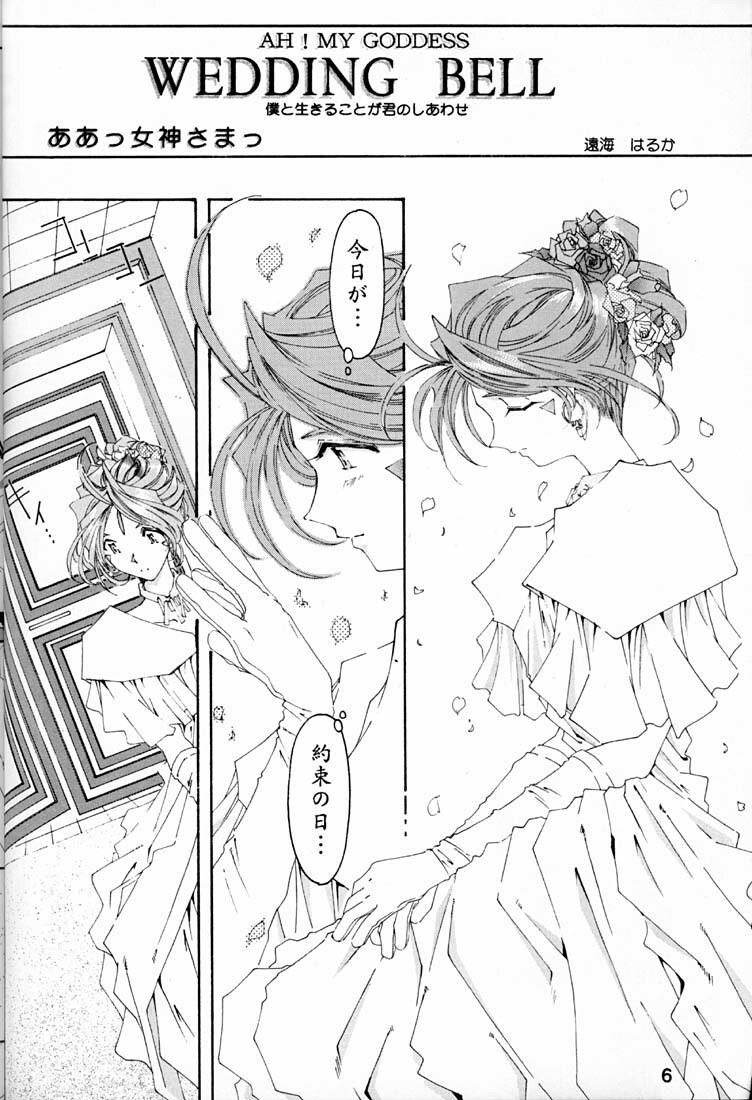 (C54) [RPG COMPANY (Toumi Haruka)] Wedding Bell (Ah! Megami-sama | Ah! My Goddess) page 5 preview