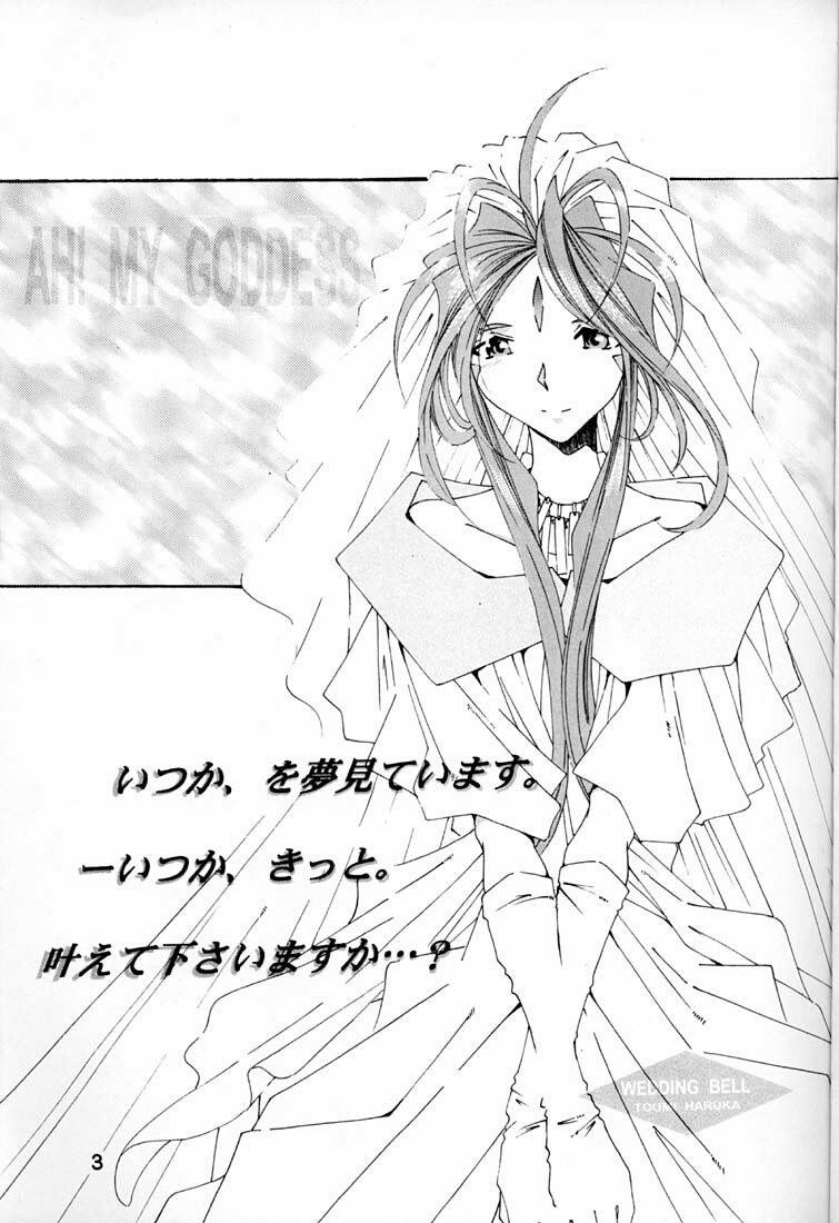 (C54) [RPG COMPANY (Toumi Haruka)] Wedding Bell (Ah! Megami-sama | Ah! My Goddess) page 2 preview