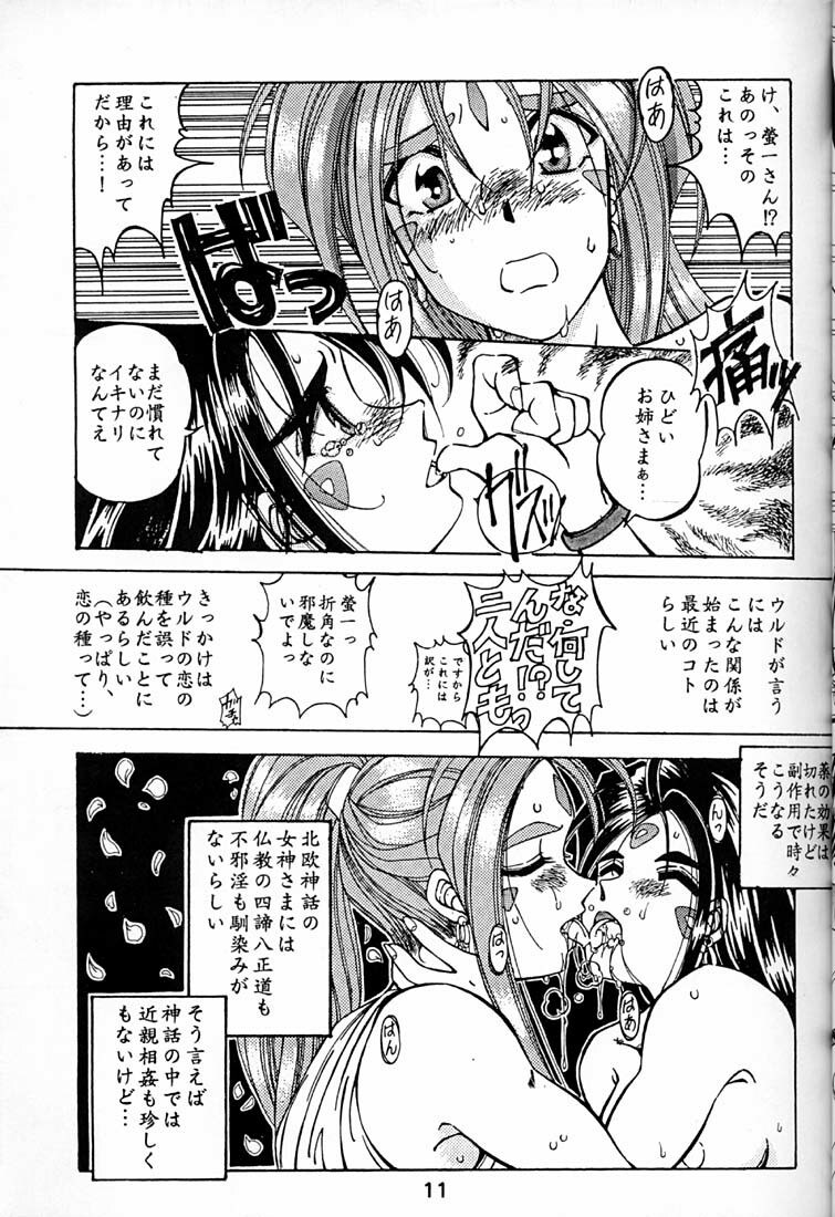 (C54) [RPG COMPANY (Toumi Haruka)] Wedding Bell (Ah! Megami-sama | Ah! My Goddess) page 10 preview