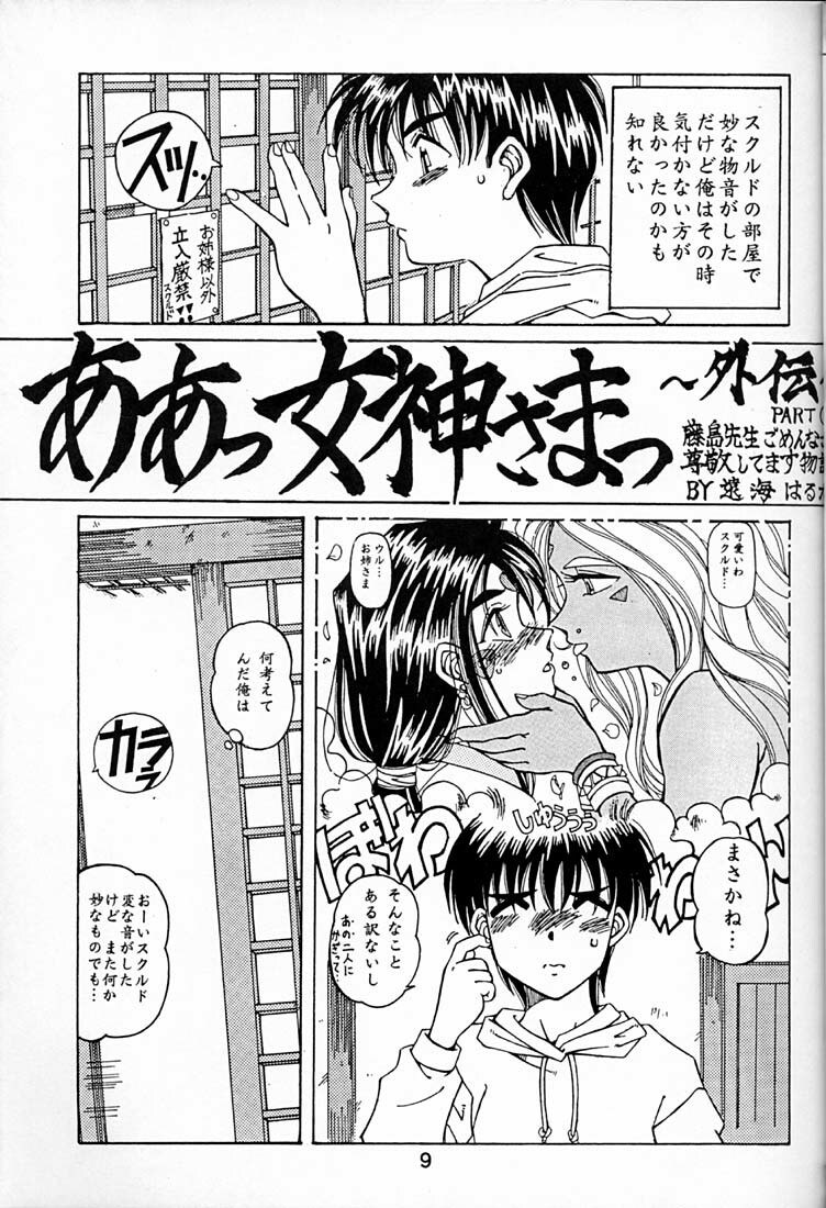 (C54) [RPG COMPANY (Toumi Haruka)] Wedding Bell (Ah! Megami-sama | Ah! My Goddess) page 8 preview