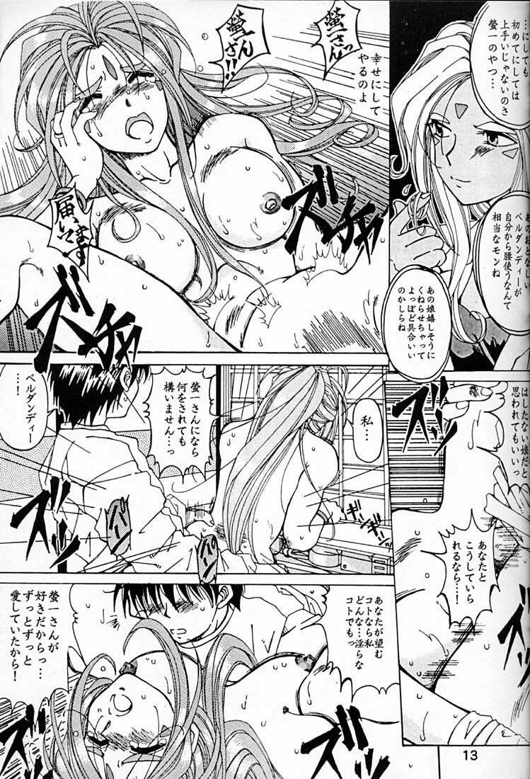 (C54) [RPG COMPANY (Toumi Haruka)] Wedding Bell (Ah! Megami-sama | Ah! My Goddess) page 12 preview