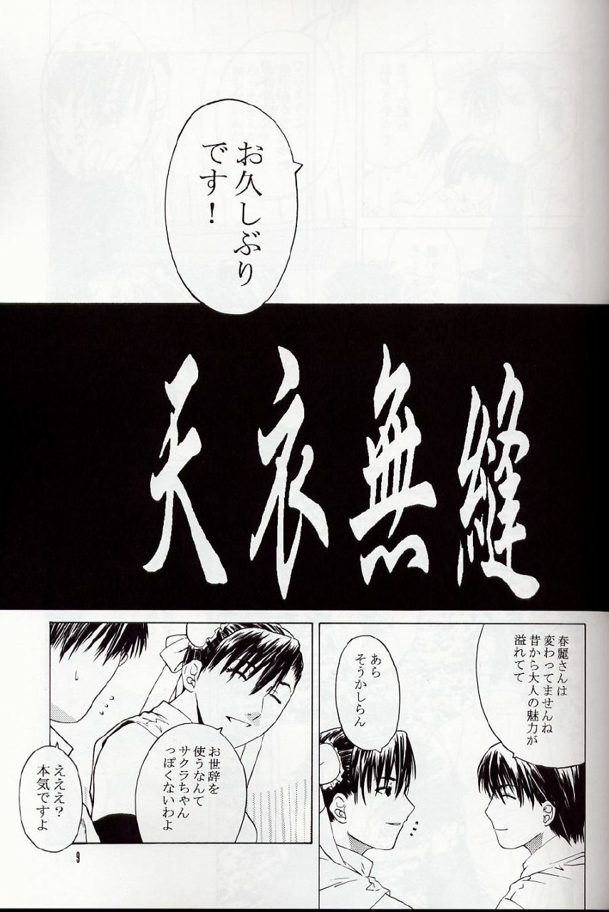 [Kouchaya (Ootsuka Kotora)] Tenimuhou 5 (Street Fighter) page 8 preview