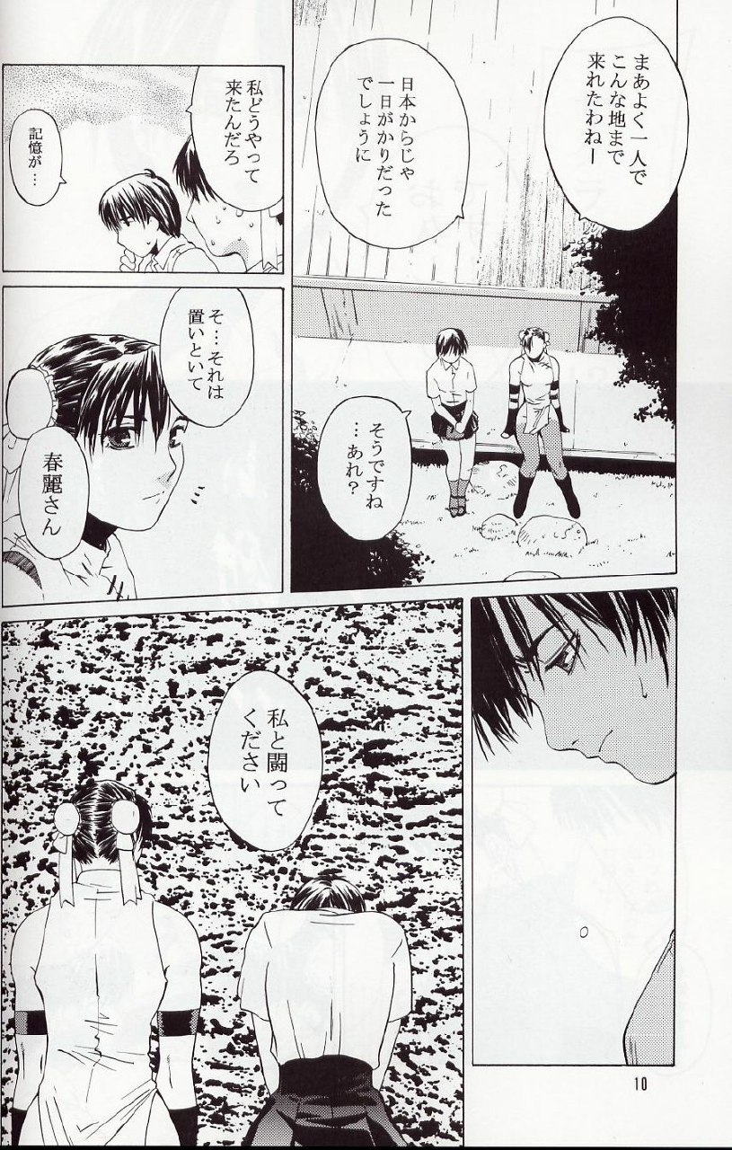 [Kouchaya (Ootsuka Kotora)] Tenimuhou 5 (Street Fighter) page 9 preview