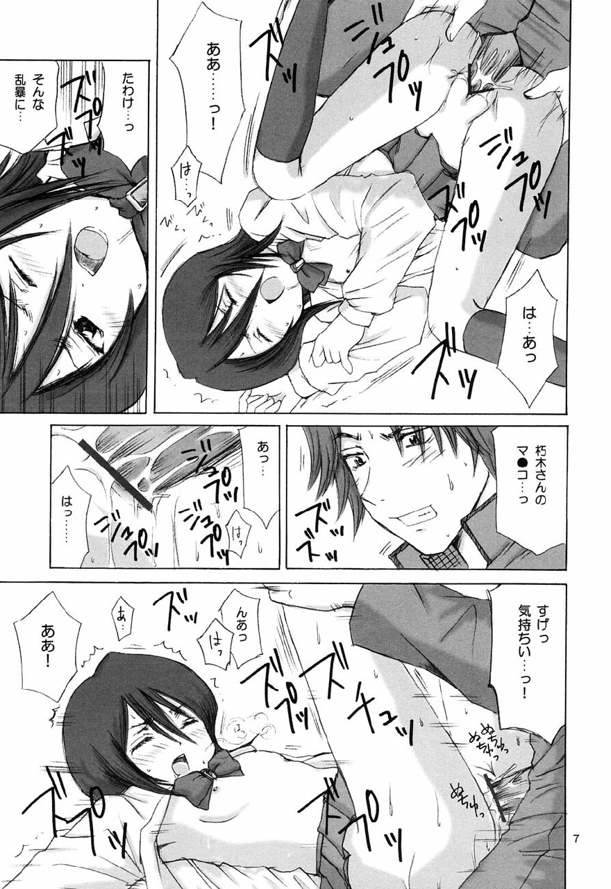 (CR31) [NIKOPONDO (Aoyama Reo)] GRATEFUL DEAD (BLEACH) page 6 preview