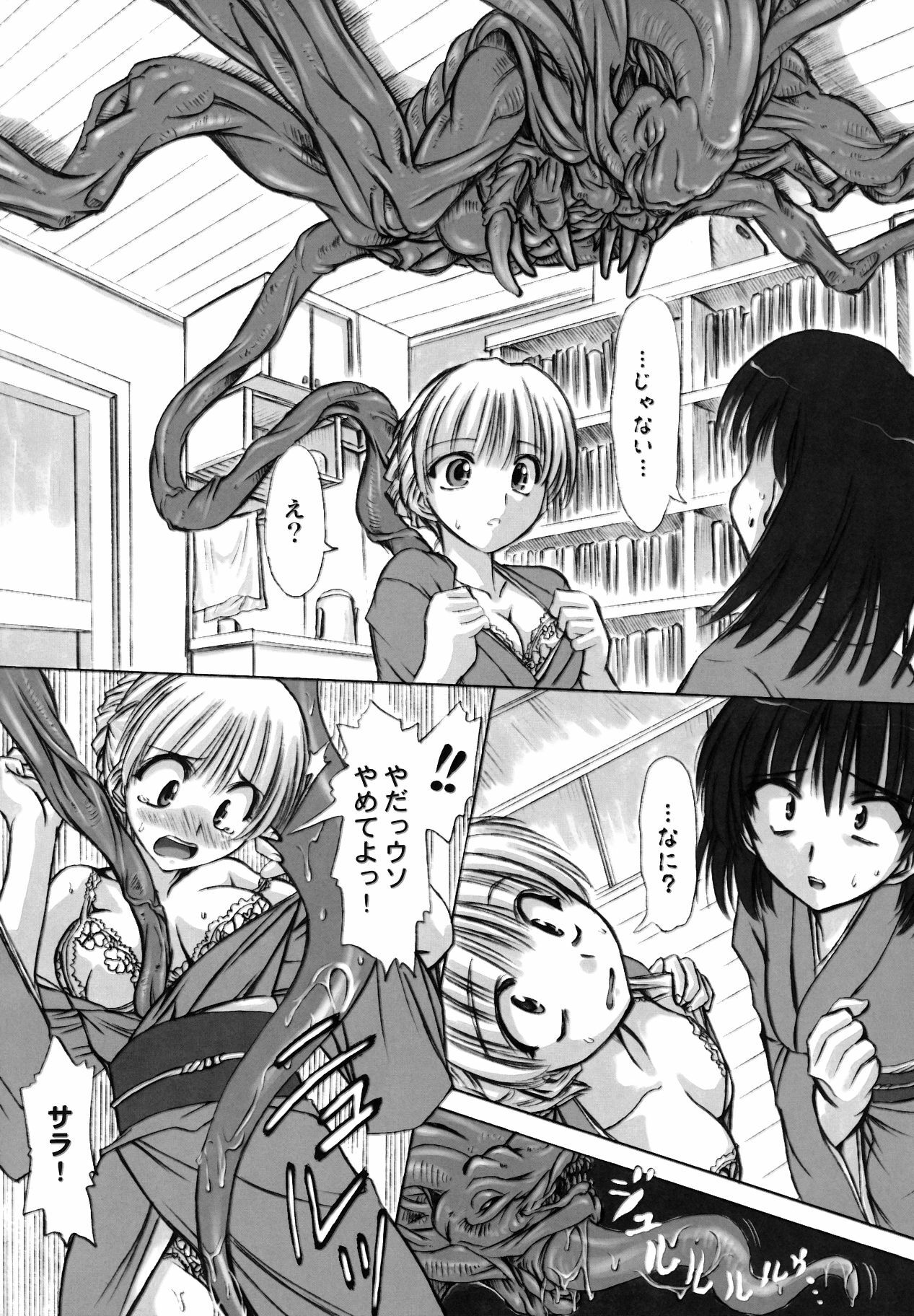(C68)[Chipudo (Marui)] Rinshoku (School Rumble) page 8 preview
