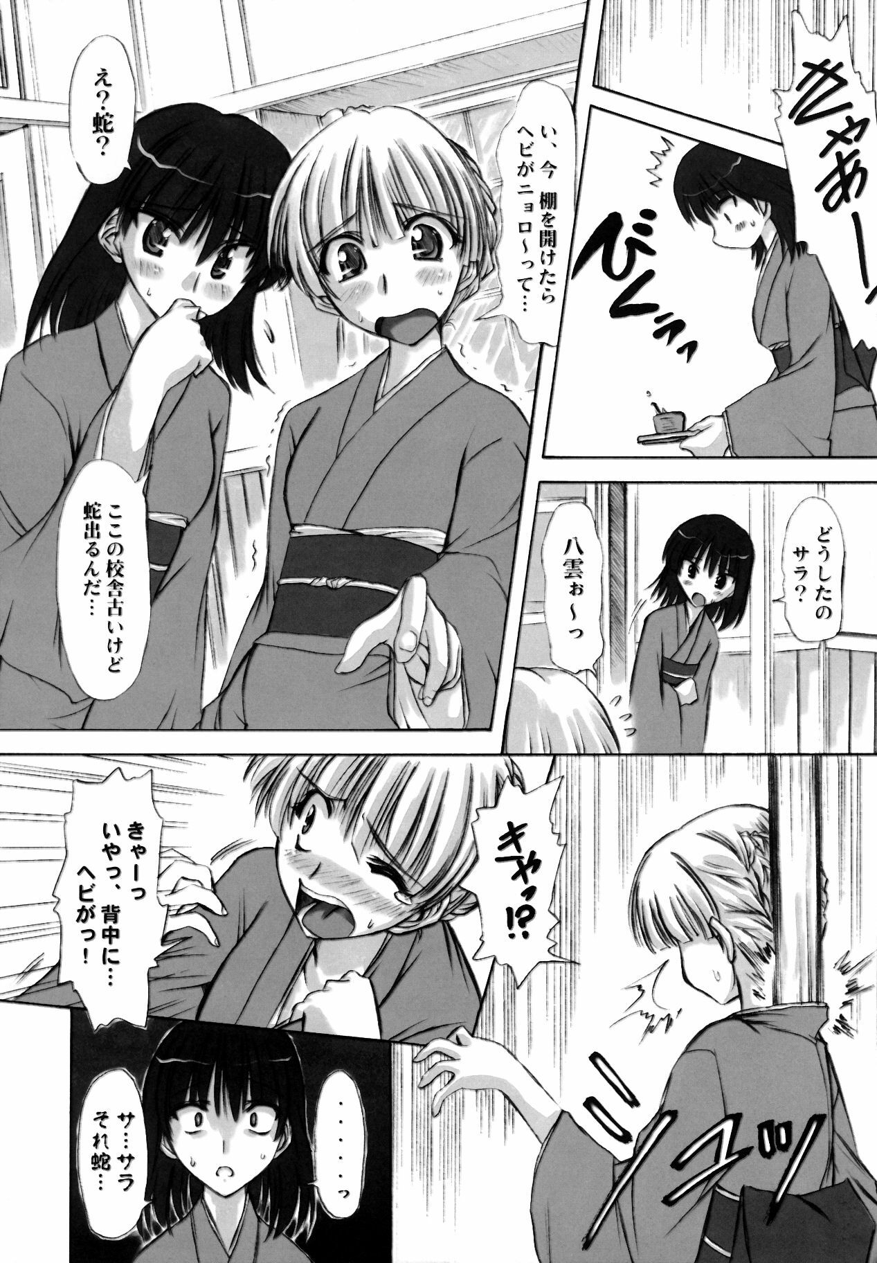 (C68)[Chipudo (Marui)] Rinshoku (School Rumble) page 7 preview