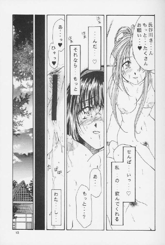 (C59)[Mechanical Code (Takahashi Kobato)] as night follows day version:1.5 (Ah! Megami-sama/Ah! My Goddess) page 11 preview