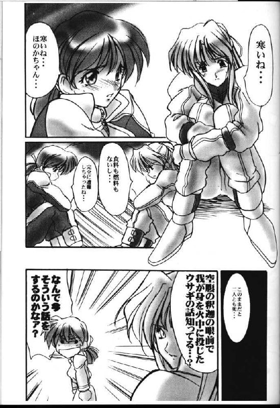 [UA Daisakusen (Harada Shoutarou)] Ruridou Gahou 6 (Sentimental Graffiti) page 10 preview