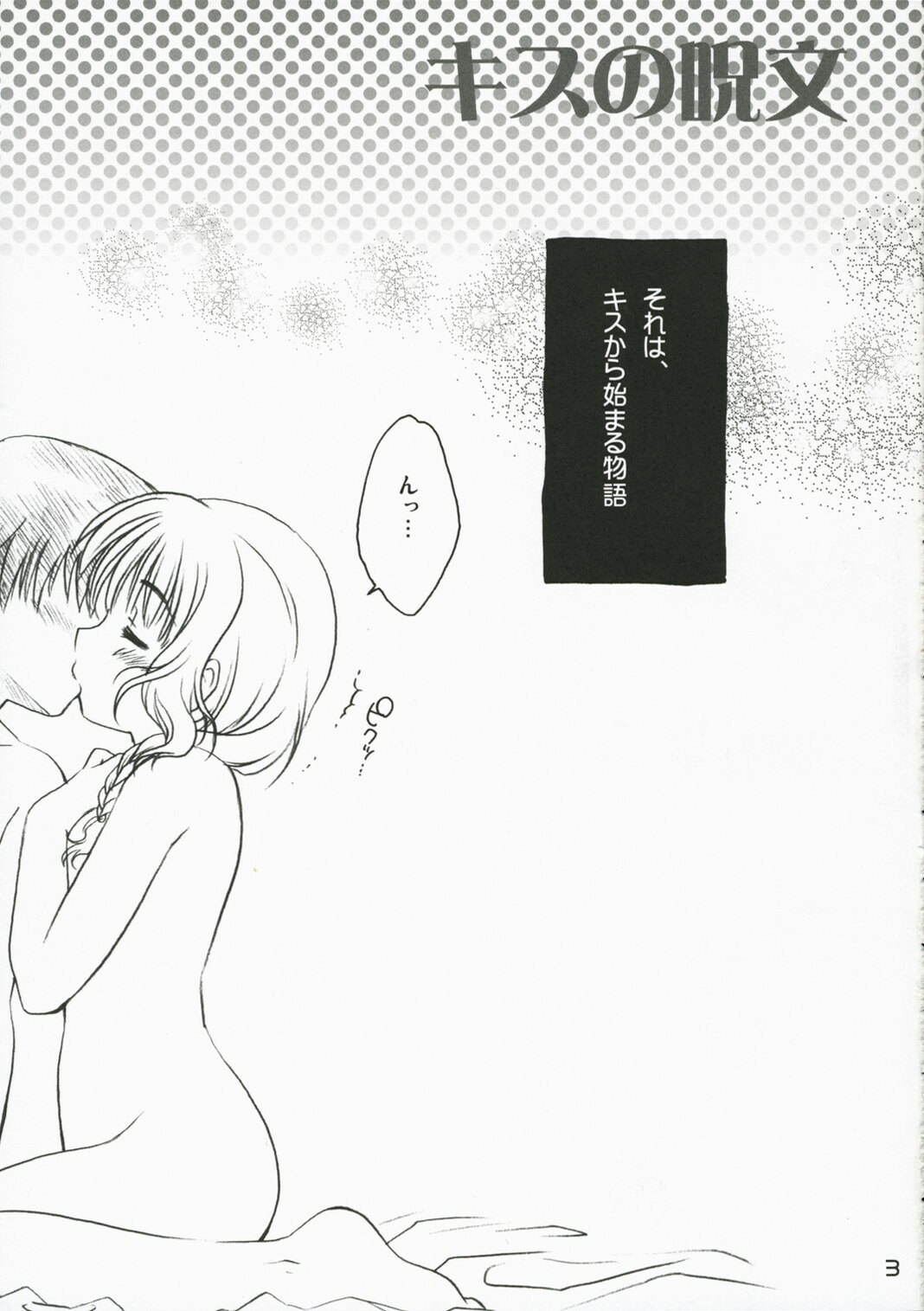 (C71) [Purin Yokochou (Ouka Sushi)] Kiss no Jumon (KiMiKiSS) page 3 preview