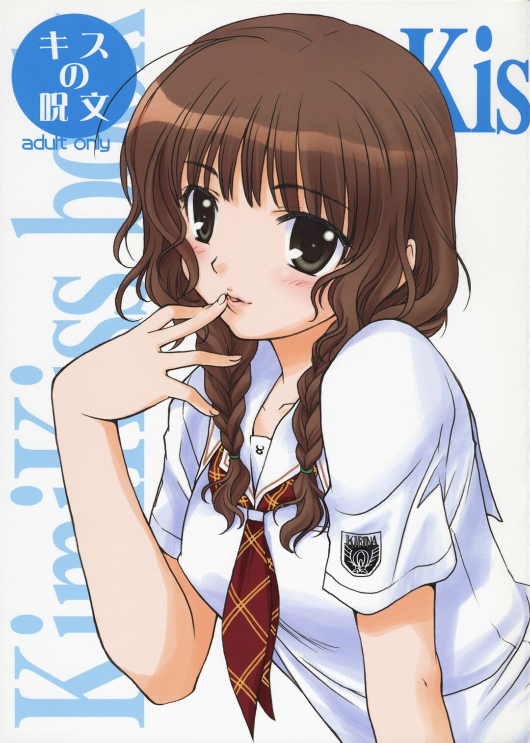 (C71) [Purin Yokochou (Ouka Sushi)] Kiss no Jumon (KiMiKiSS) page 2 preview